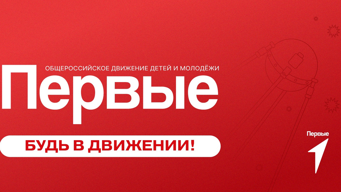 Сегодня для активистов Первичного отделения Движения Первых МАДОУ г.Нягани 